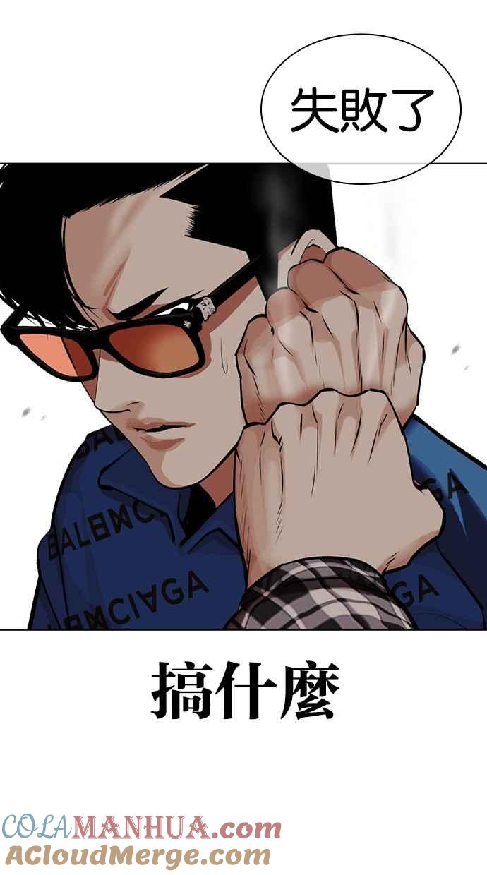 看脸时代 [第455话] 一姟会(第一家子公司)[07] 第37页