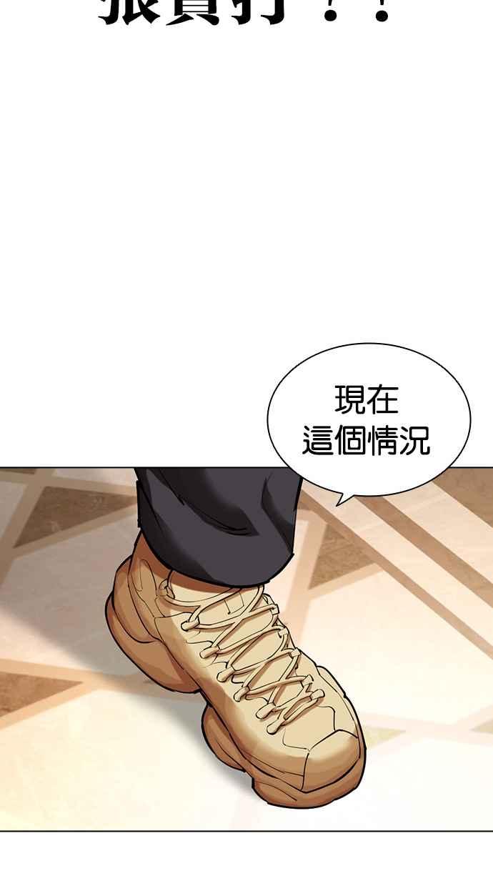 看脸时代 [第455话] 一姟会(第一家子公司)[07] 第114页