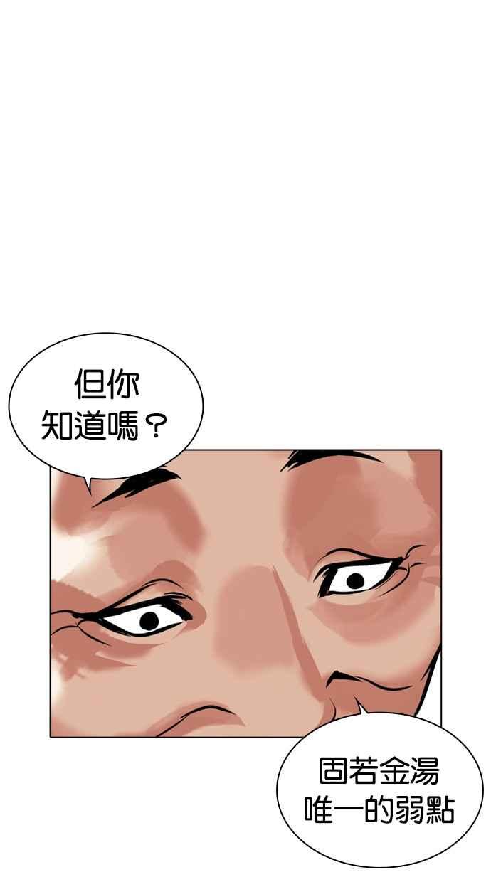 看脸时代 [第455话] 一姟会(第一家子公司)[07] 第100页