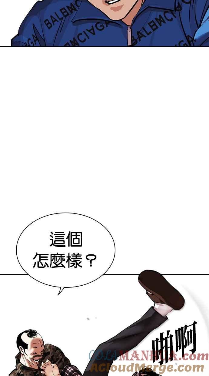看脸时代 [第455话] 一姟会(第一家子公司)[07] 第93页