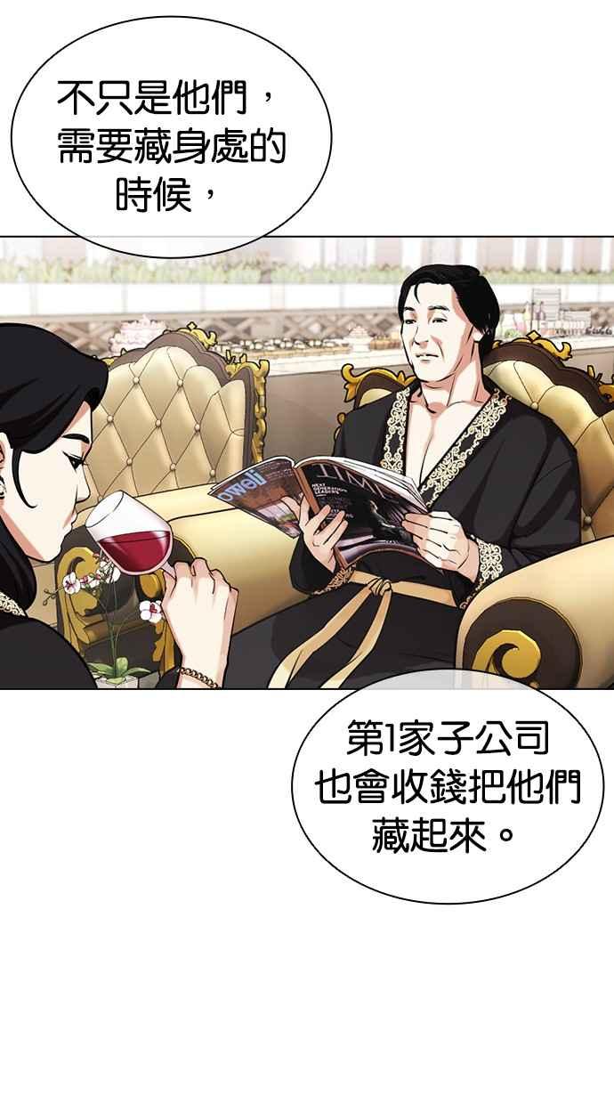 看脸时代 [第455话] 一姟会(第一家子公司)[07] 第12页