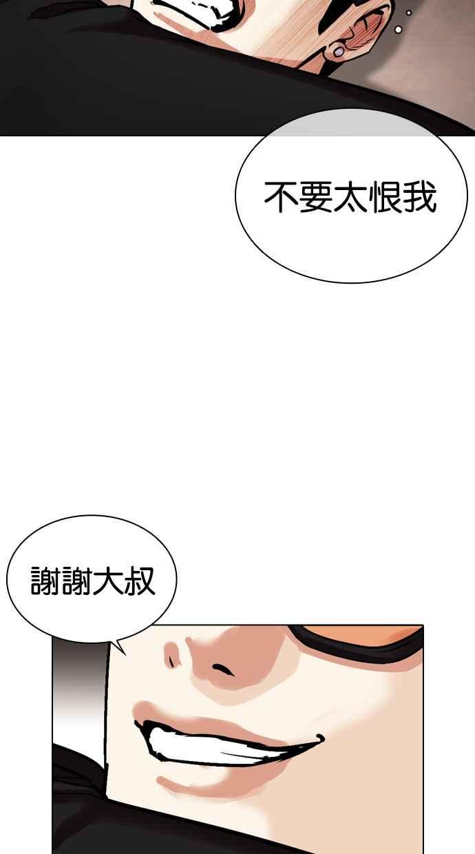 看脸时代 [第455话] 一姟会(第一家子公司)[07] 第103页