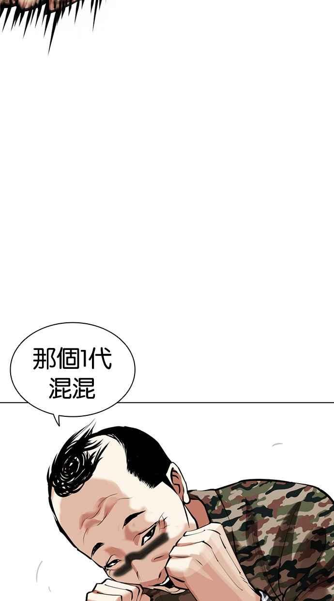 看脸时代 [第455话] 一姟会(第一家子公司)[07] 第72页