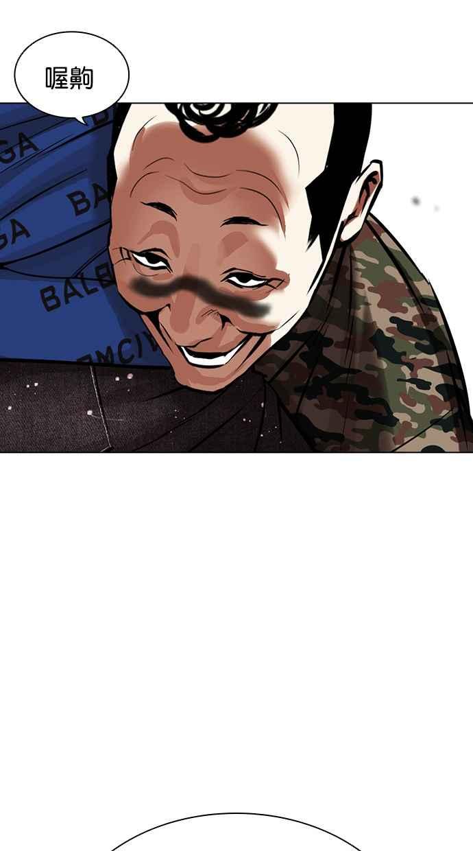 看脸时代 [第455话] 一姟会(第一家子公司)[07] 第90页