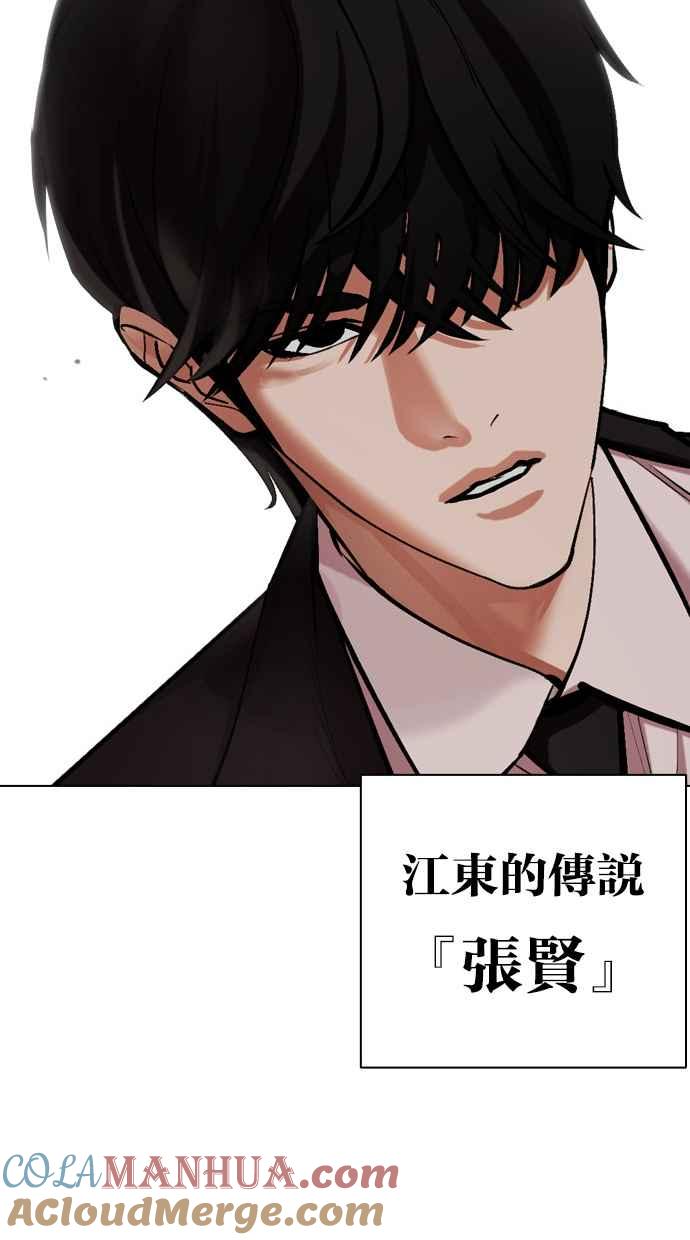 看脸时代 [第455话] 一姟会(第一家子公司)[07] 第25页