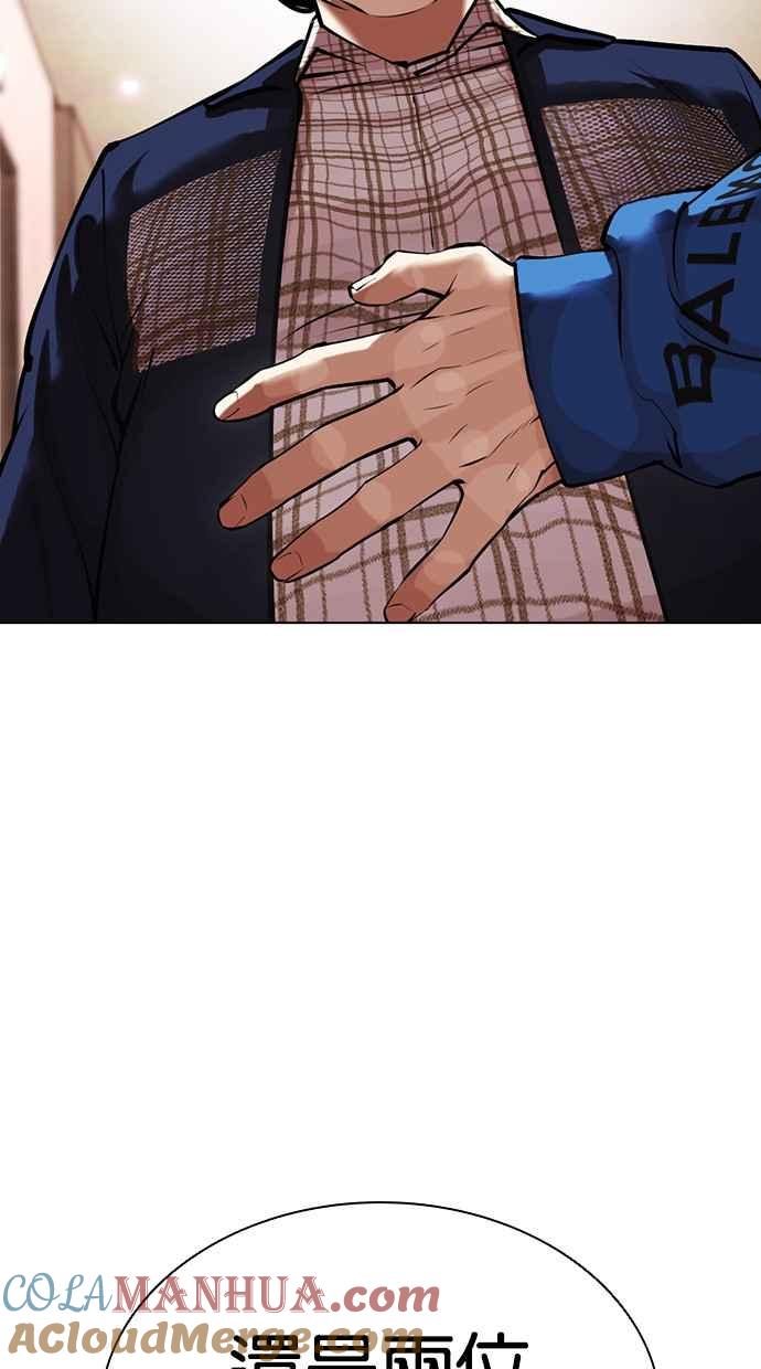 看脸时代 [第455话] 一姟会(第一家子公司)[07] 第33页