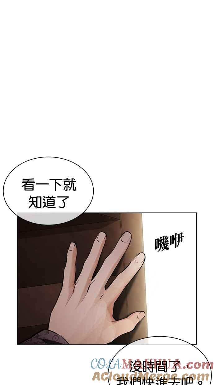 看脸时代 [第455话] 一姟会(第一家子公司)[07] 第5页