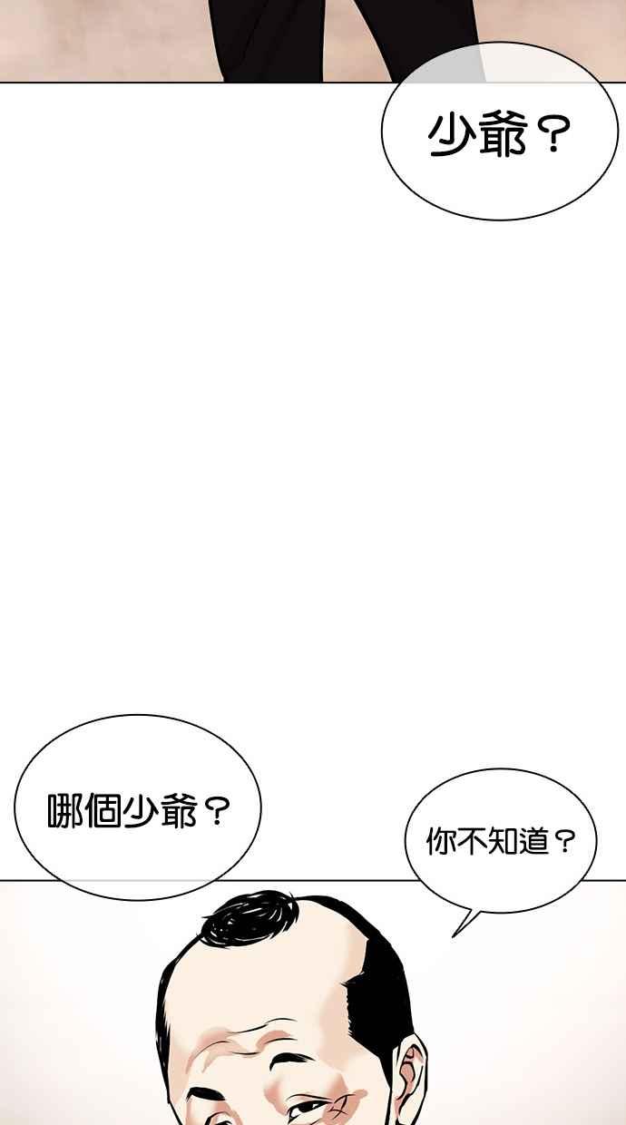 看脸时代 [第455话] 一姟会(第一家子公司)[07] 第44页