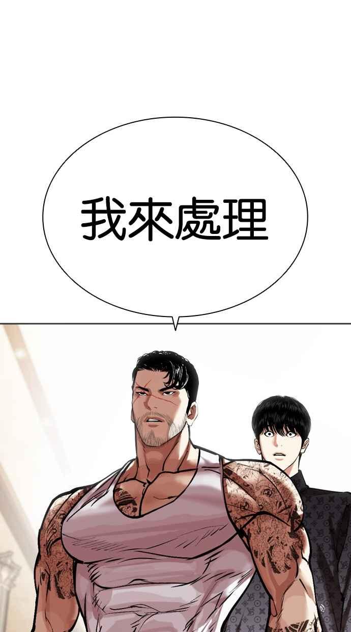 看脸时代 [第455话] 一姟会(第一家子公司)[07] 第110页
