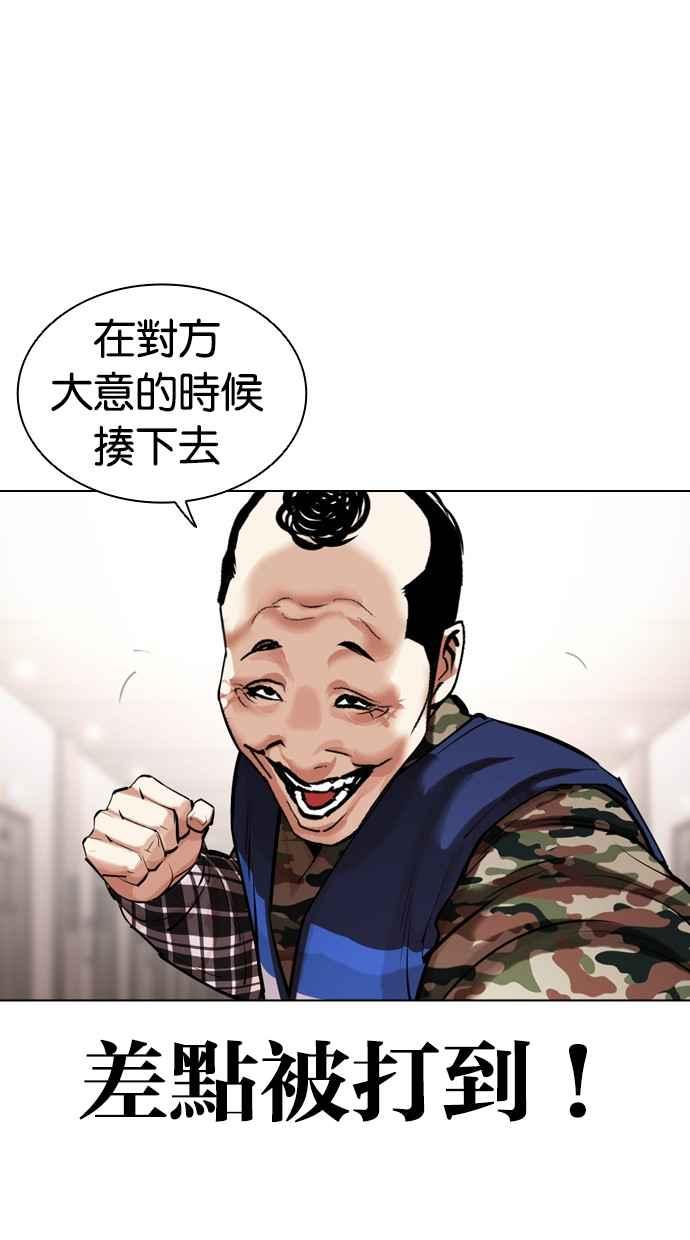 看脸时代 [第455话] 一姟会(第一家子公司)[07] 第38页