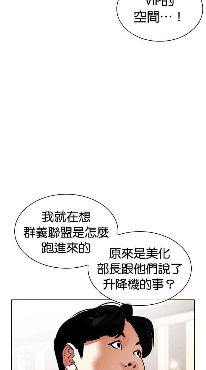看脸时代 [第455话] 一姟会(第一家子公司)[07] 第14页
