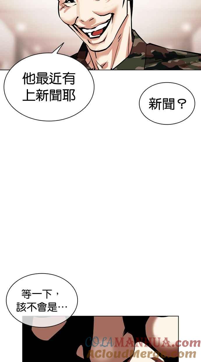 看脸时代 [第455话] 一姟会(第一家子公司)[07] 第45页