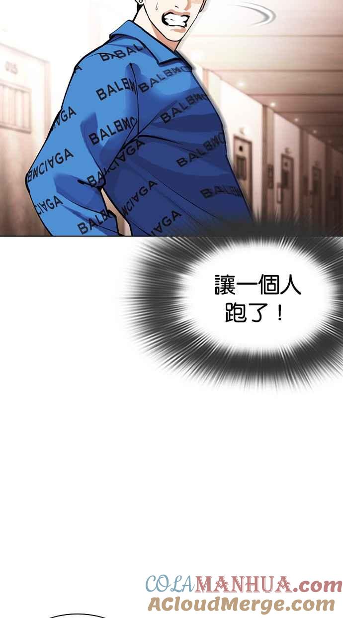 看脸时代 [第455话] 一姟会(第一家子公司)[07] 第41页