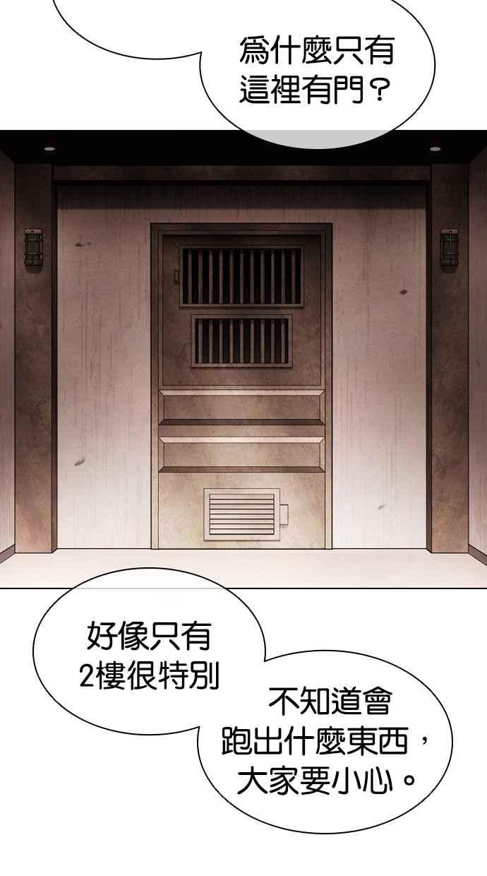 看脸时代 [第455话] 一姟会(第一家子公司)[07] 第4页