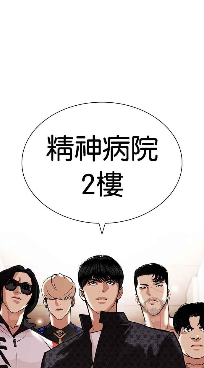 看脸时代 [第455话] 一姟会(第一家子公司)[07] 第2页