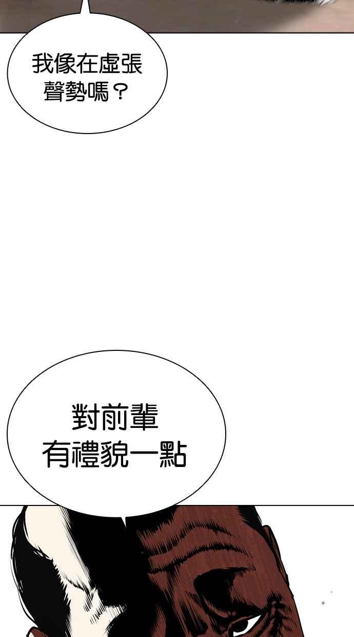 看脸时代 [第455话] 一姟会(第一家子公司)[07] 第56页