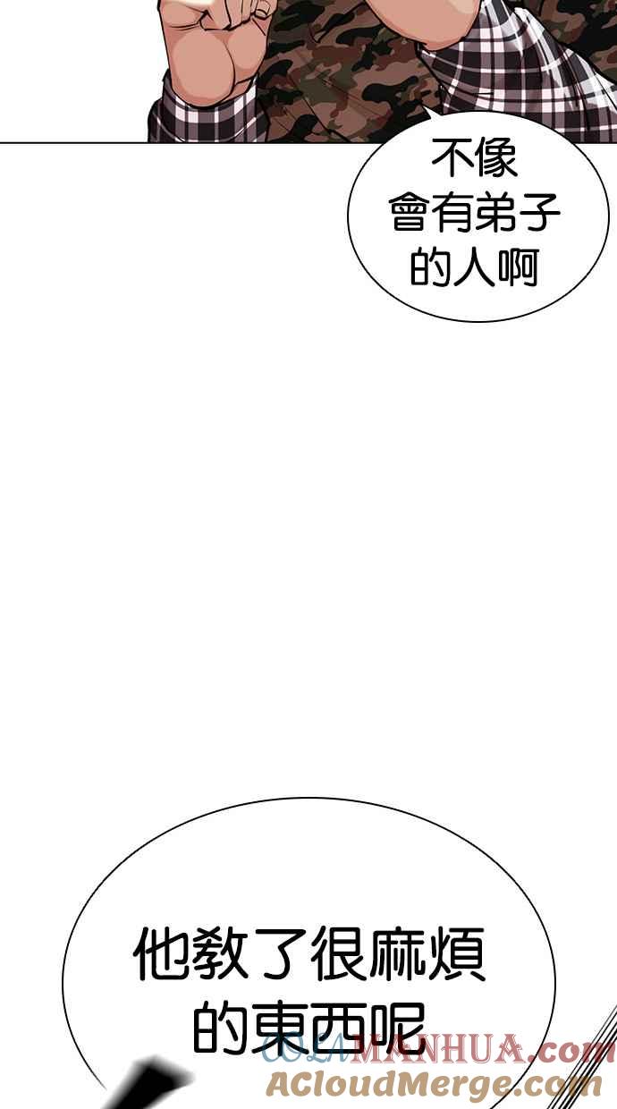 看脸时代 [第455话] 一姟会(第一家子公司)[07] 第73页