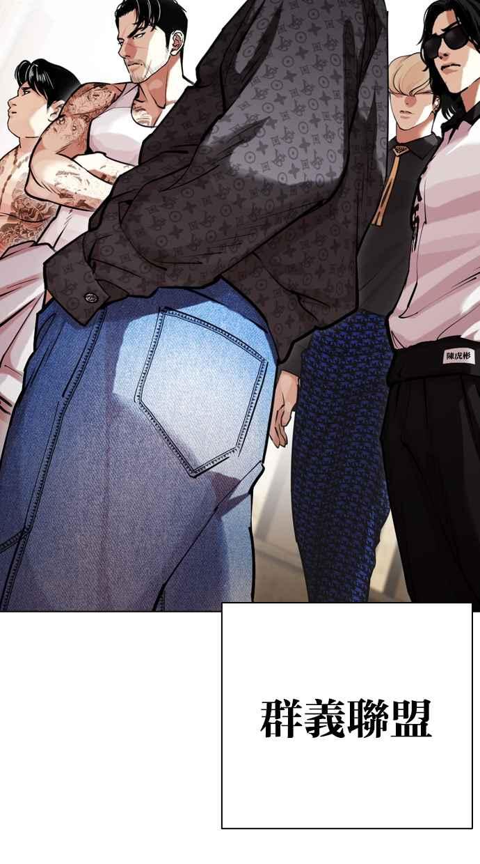 看脸时代 [第455话] 一姟会(第一家子公司)[07] 第20页