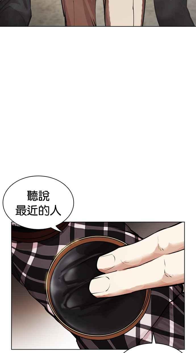 看脸时代 [第455话] 一姟会(第一家子公司)[07] 第50页