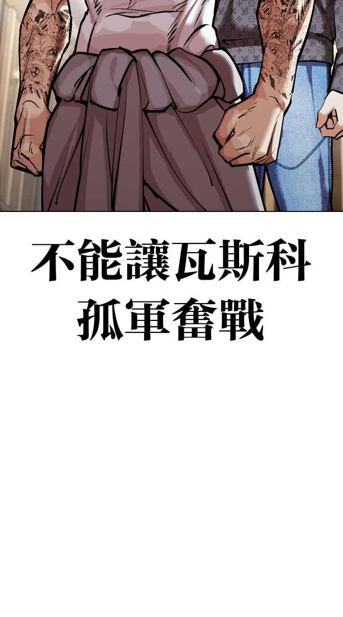 看脸时代 [第455话] 一姟会(第一家子公司)[07] 第111页