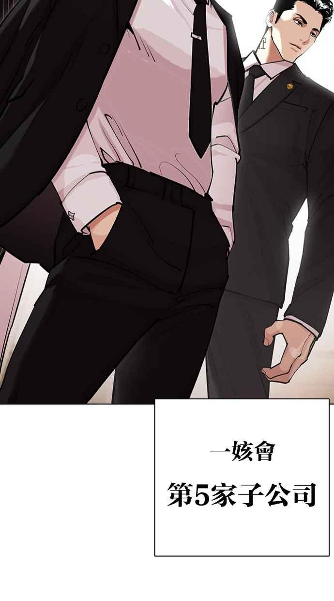 看脸时代 [第455话] 一姟会(第一家子公司)[07] 第18页