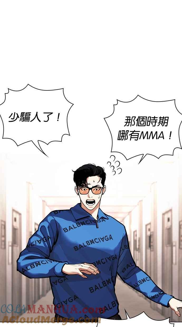 看脸时代 [第455话] 一姟会(第一家子公司)[07] 第53页