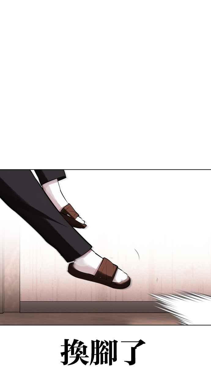 看脸时代 [第455话] 一姟会(第一家子公司)[07] 第76页