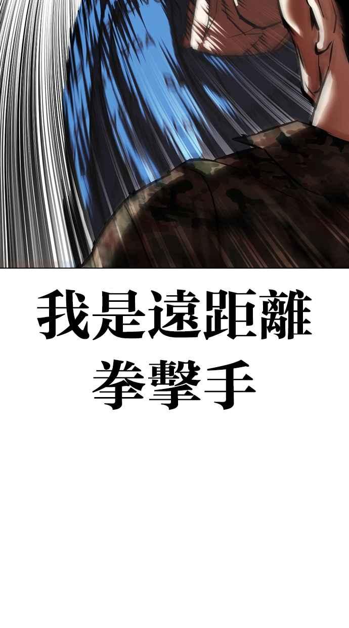 看脸时代 [第455话] 一姟会(第一家子公司)[07] 第82页