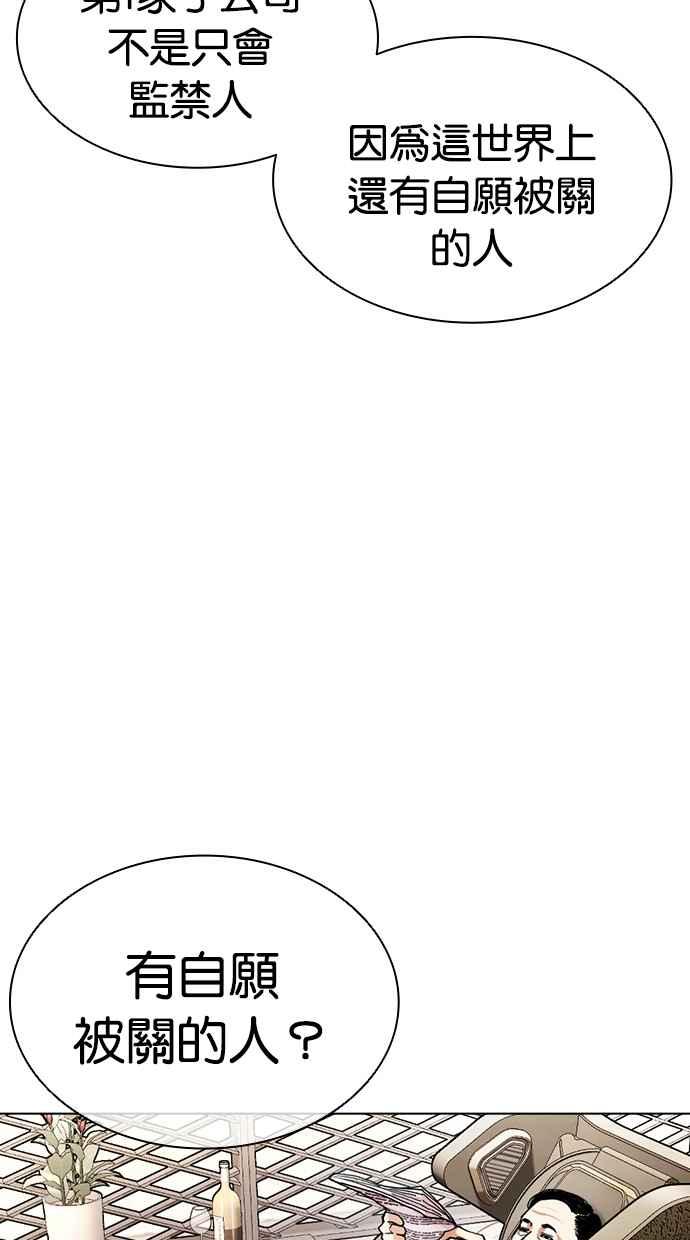 看脸时代 [第455话] 一姟会(第一家子公司)[07] 第10页
