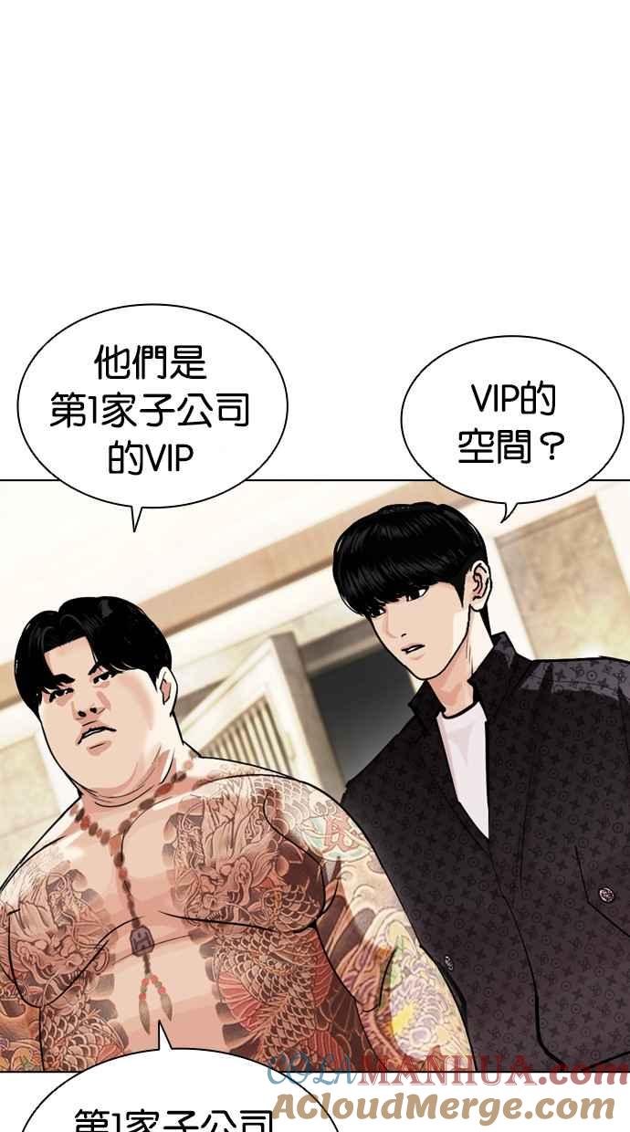 看脸时代 [第455话] 一姟会(第一家子公司)[07] 第9页