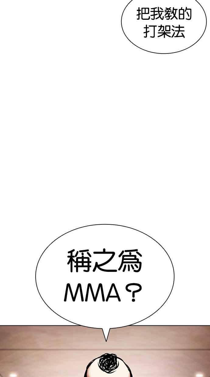 看脸时代 [第455话] 一姟会(第一家子公司)[07] 第51页