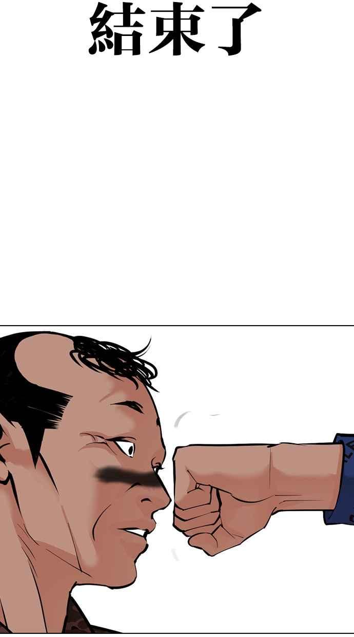 看脸时代 [第455话] 一姟会(第一家子公司)[07] 第86页