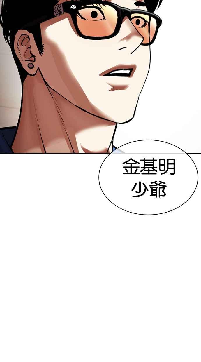 看脸时代 [第455话] 一姟会(第一家子公司)[07] 第47页