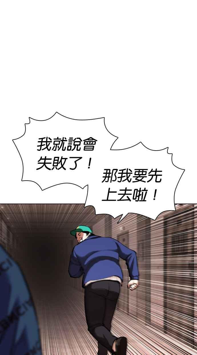 看脸时代 [第455话] 一姟会(第一家子公司)[07] 第39页