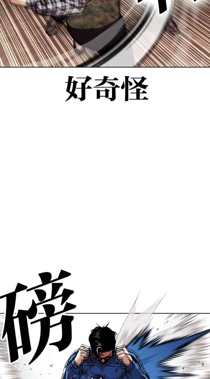 看脸时代 [第455话] 一姟会(第一家子公司)[07] 第60页