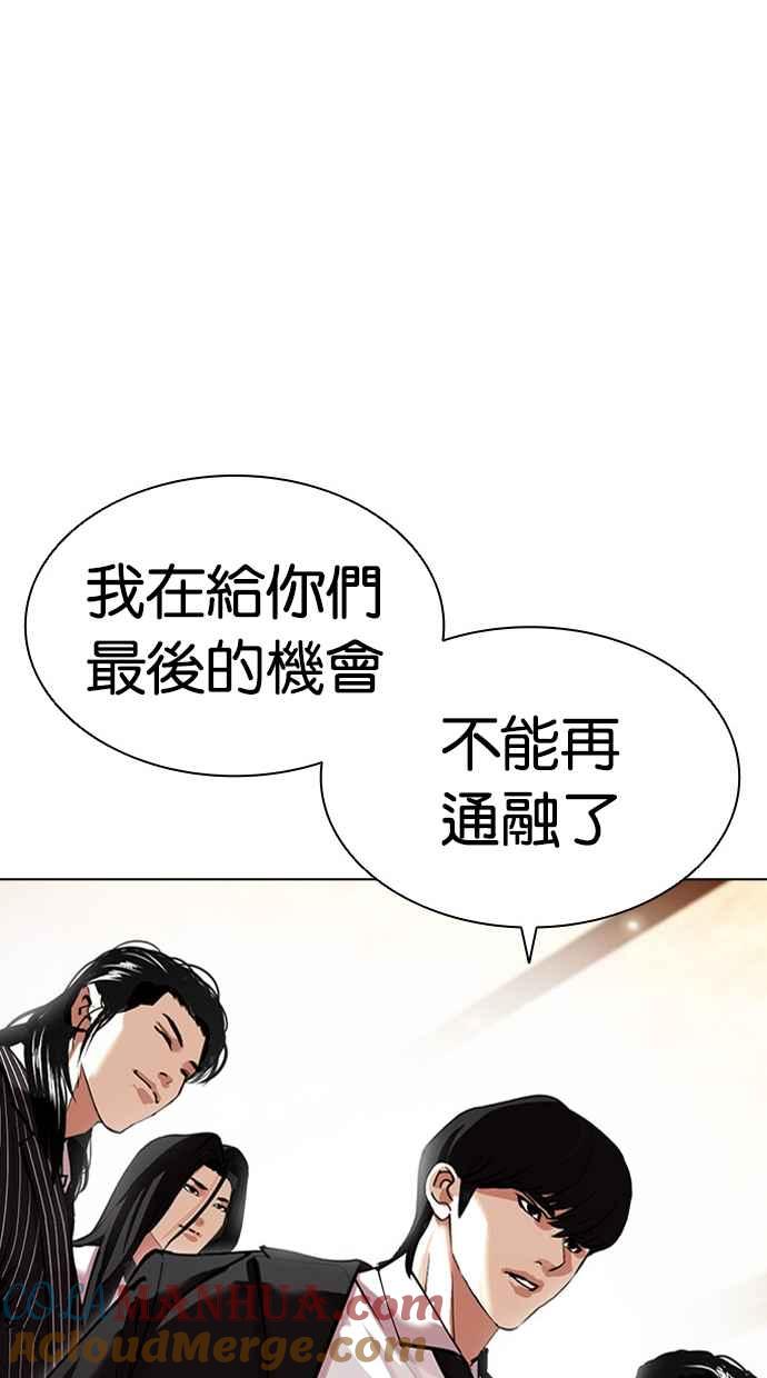 看脸时代 [第455话] 一姟会(第一家子公司)[07] 第17页