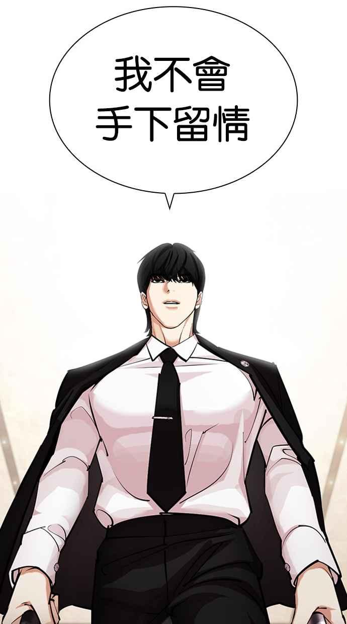 看脸时代 [第455话] 一姟会(第一家子公司)[07] 第23页