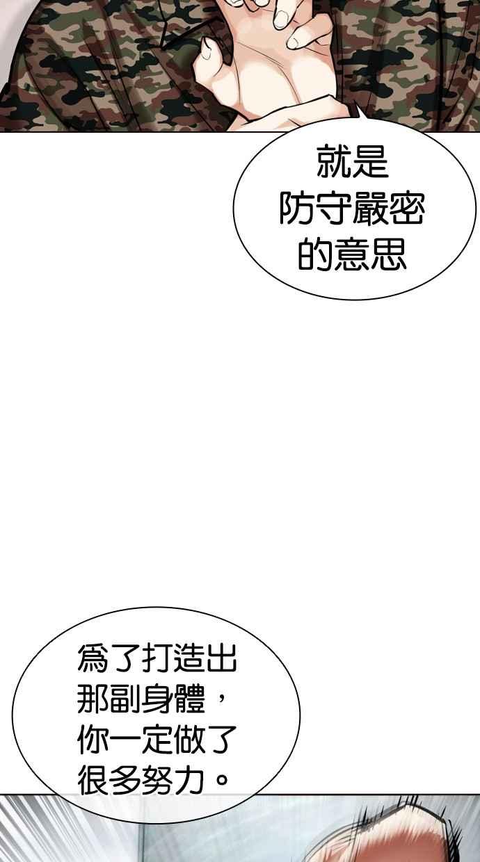 看脸时代 [第455话] 一姟会(第一家子公司)[07] 第98页