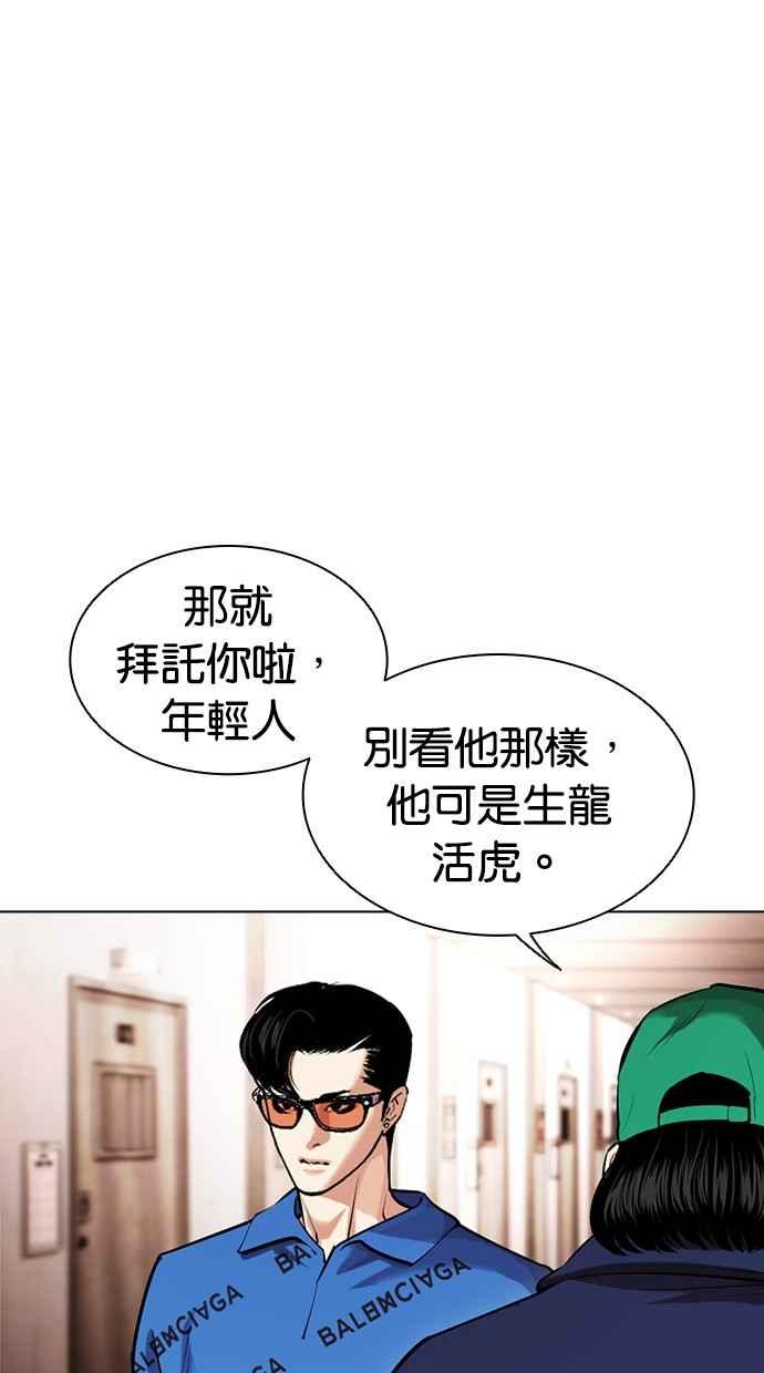 看脸时代 [第455话] 一姟会(第一家子公司)[07] 第31页