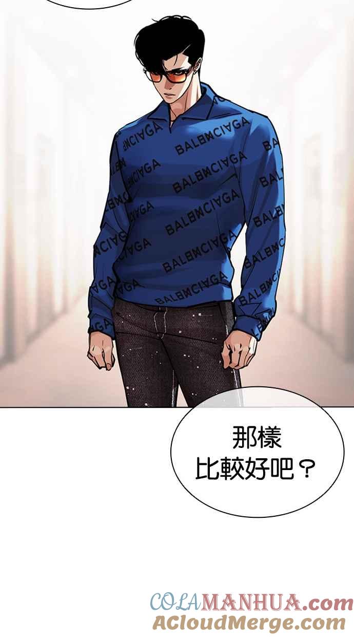 看脸时代 [第455话] 一姟会(第一家子公司)[07] 第29页