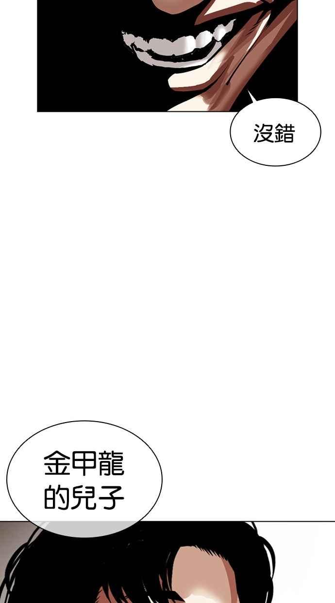 看脸时代 [第455话] 一姟会(第一家子公司)[07] 第46页