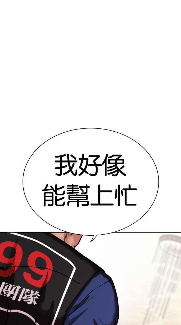 看脸时代 [第455话] 一姟会(第一家子公司)[07] 第115页