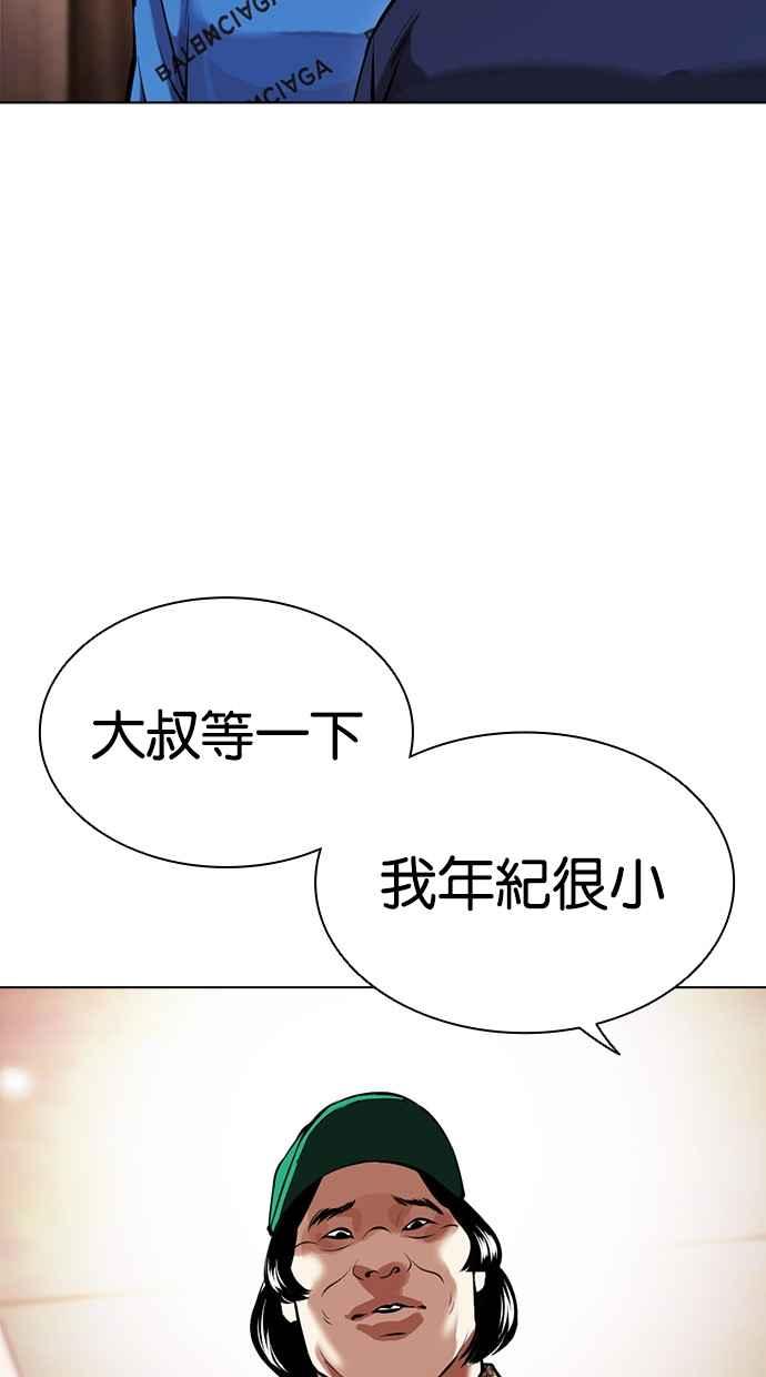 看脸时代 [第455话] 一姟会(第一家子公司)[07] 第32页
