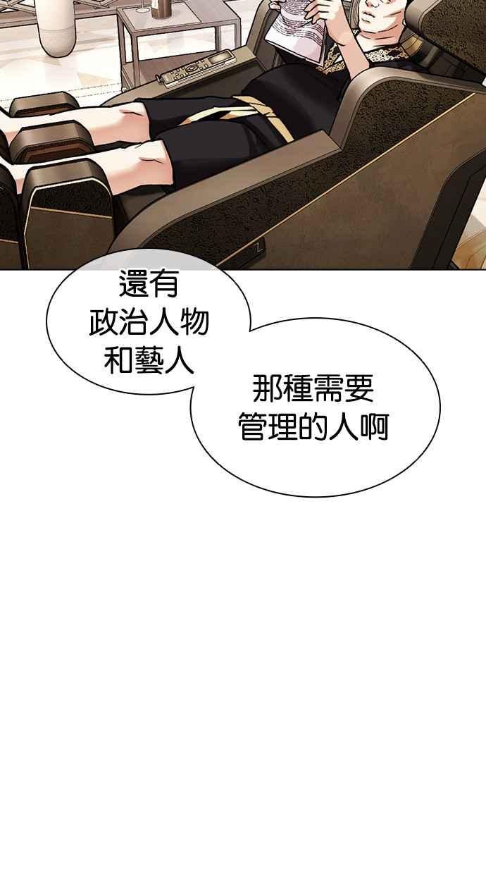 看脸时代 [第455话] 一姟会(第一家子公司)[07] 第11页