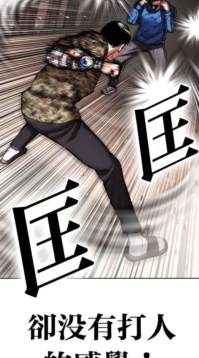 看脸时代 [第455话] 一姟会(第一家子公司)[07] 第64页