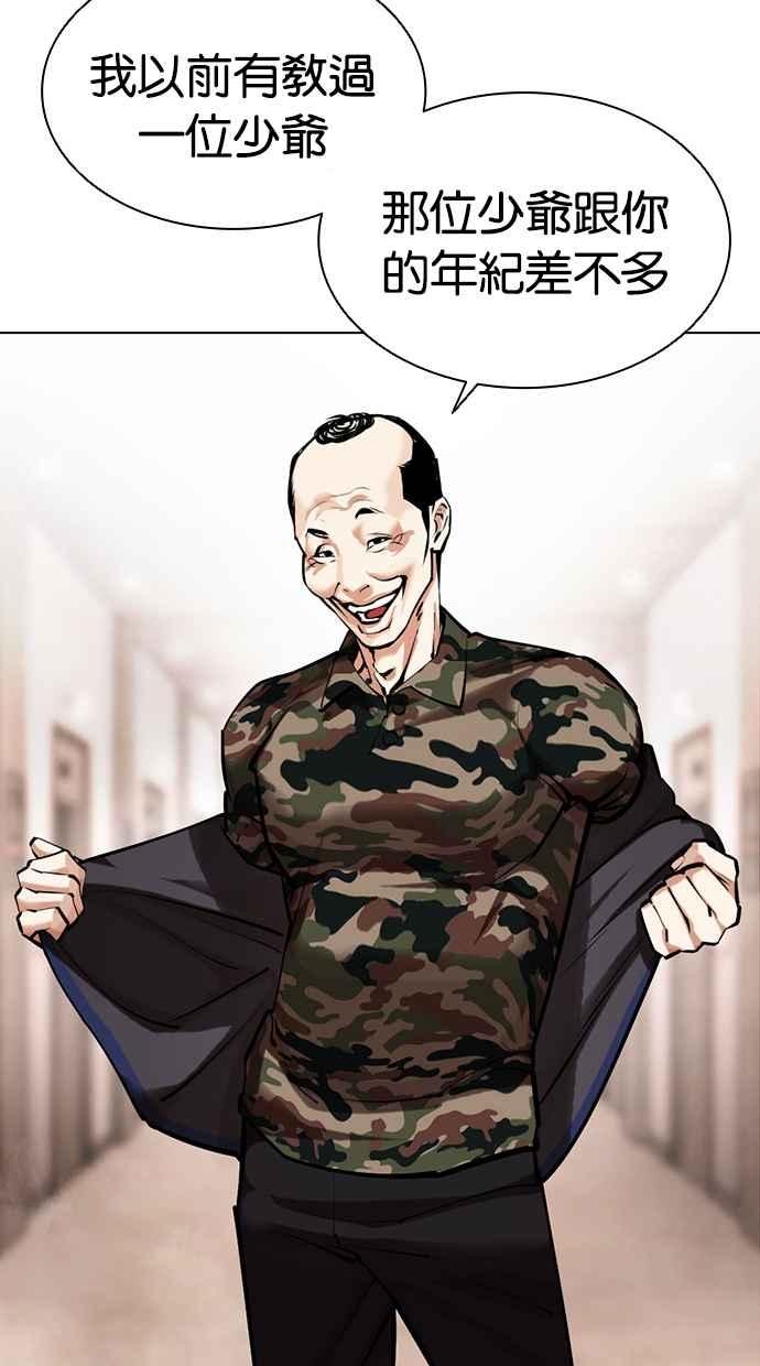 看脸时代 [第455话] 一姟会(第一家子公司)[07] 第43页
