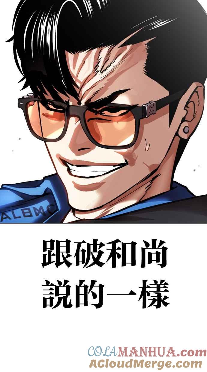 看脸时代 [第455话] 一姟会(第一家子公司)[07] 第105页
