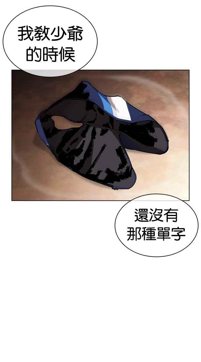 看脸时代 [第455话] 一姟会(第一家子公司)[07] 第48页