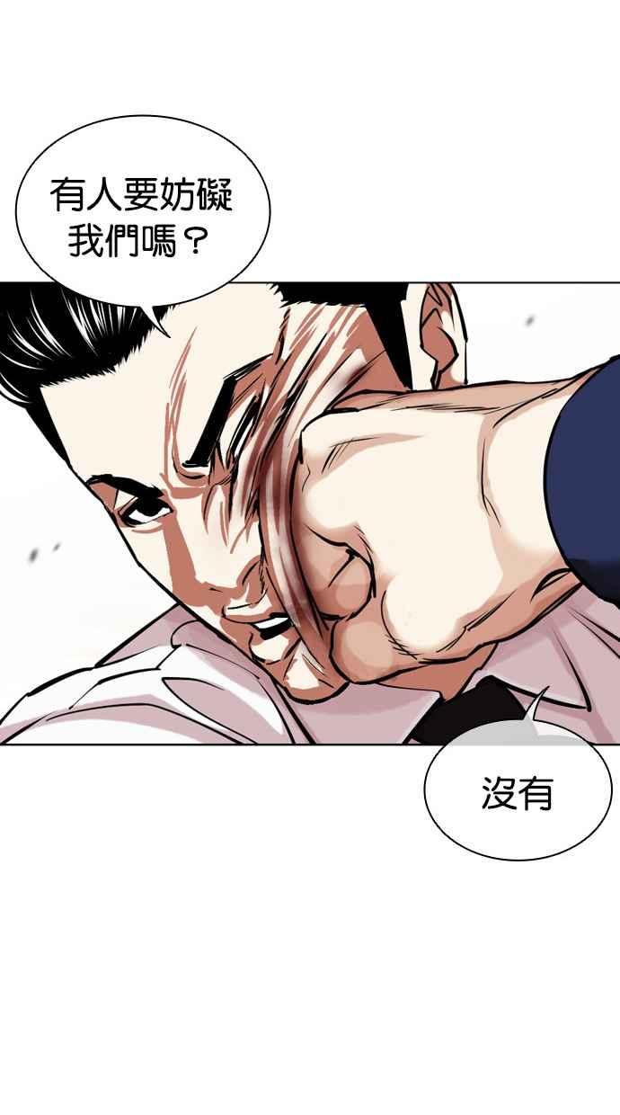 看脸时代 [第455话] 一姟会(第一家子公司)[07] 第124页