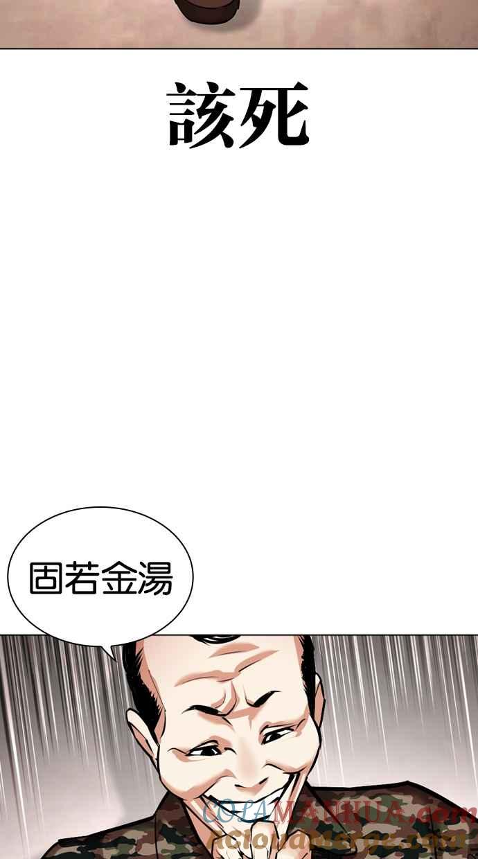 看脸时代 [第455话] 一姟会(第一家子公司)[07] 第97页